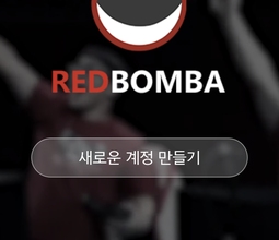 게이머를 위한 가상 소셜 네트워크 서비스 REDBOMBA 앱 개발