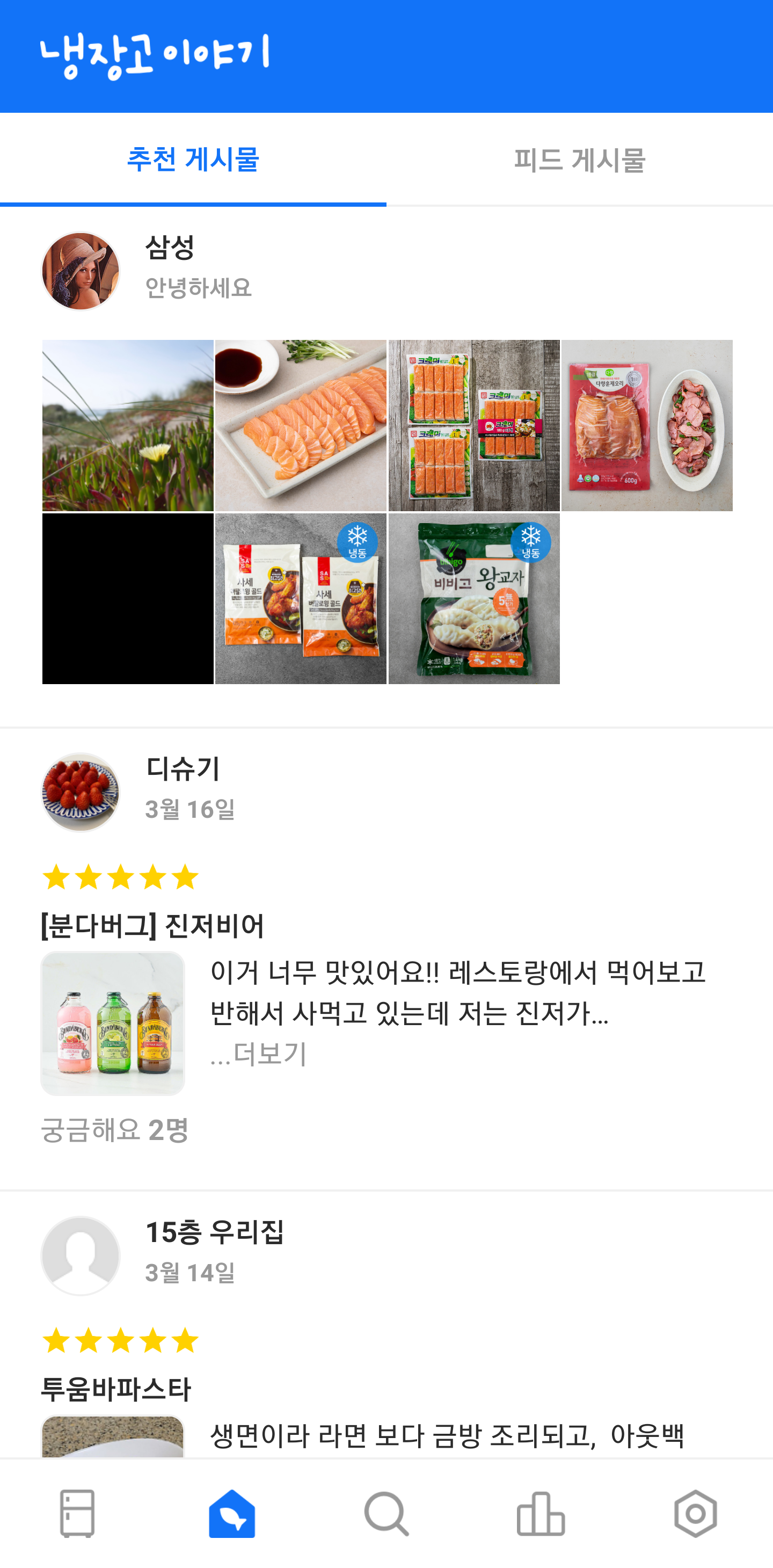 냉장고등어 - 우리집 냉장고를 내손안에 똑똑한 식품관리앱_5