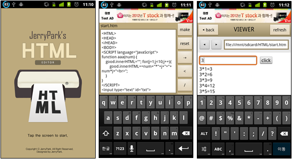 HTML과 JS를 지원하는 태그 연습장 (안드로이드 용)_0
