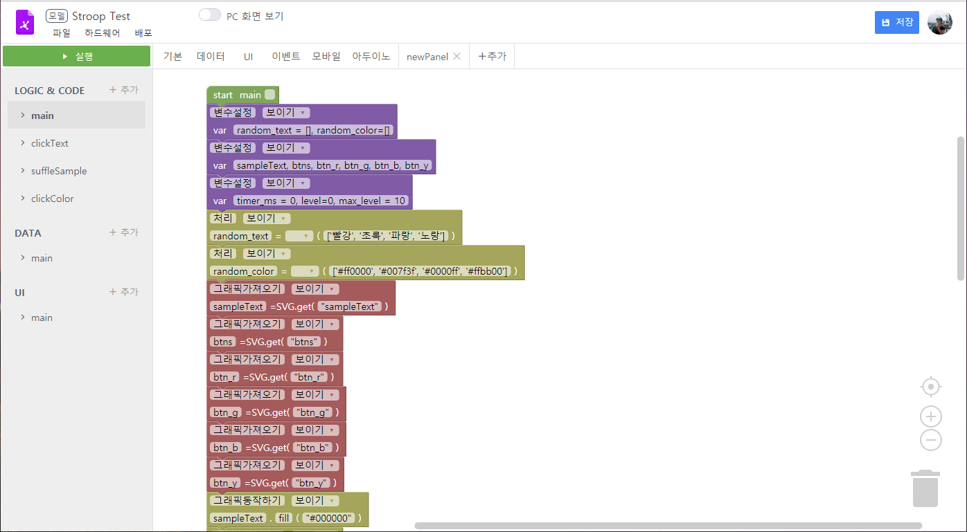 Roots.js - 교육용 SW 프로토타입핑 시스템_0