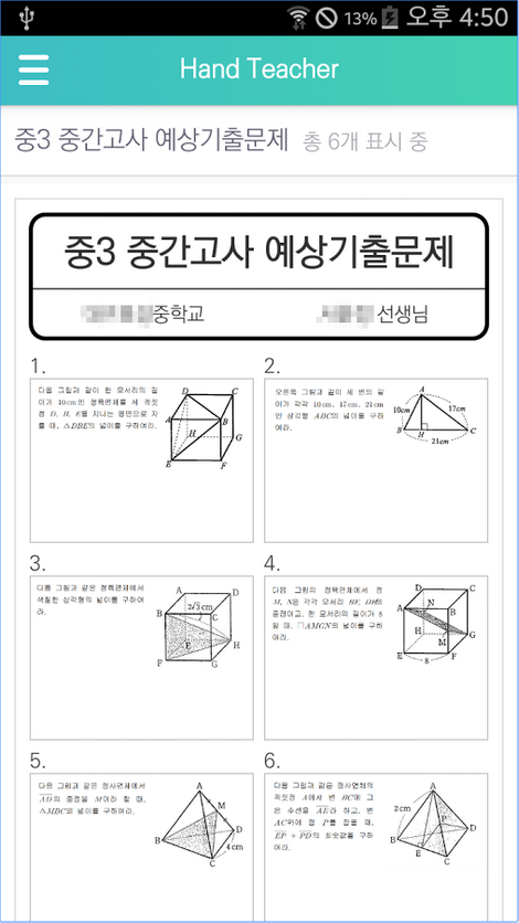 자기주도학습 도우미 어플리케이션 7o’clock(학생용) 개발_2