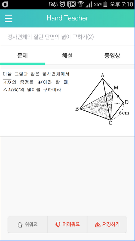 자기주도학습 도우미 어플리케이션 7o’clock(학생용) 개발_4