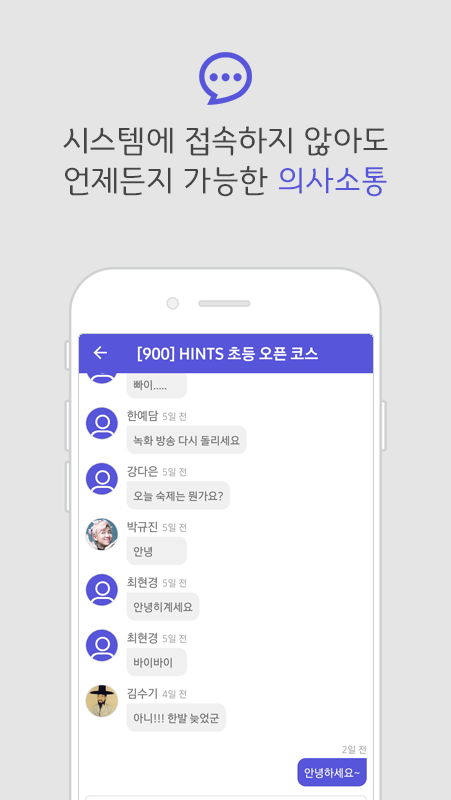 Roots Chat - Roots 학습 시스템 사용자를 위한 전용 채팅 앱_2