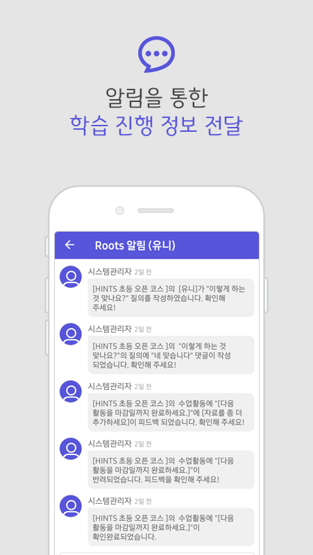 Roots Chat - Roots 학습 시스템 사용자를 위한 전용 채팅 앱_3