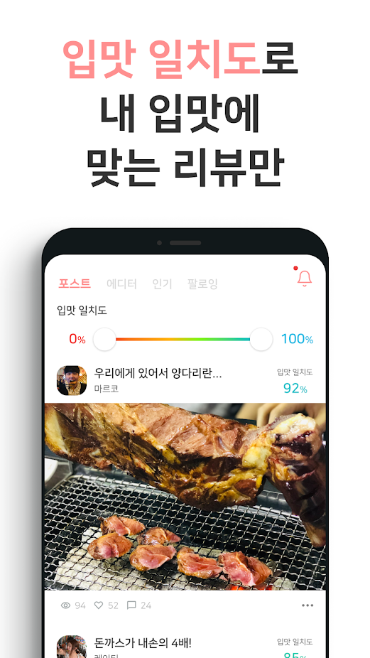 어맛: 입맛 분석 기반 음식 맛집 리뷰 SNS_2