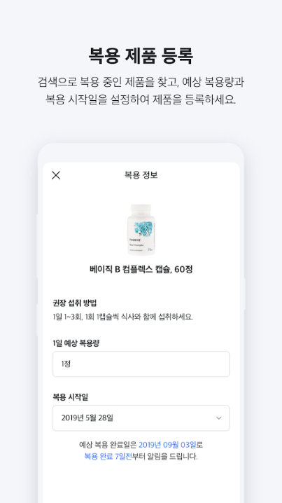 위케어 - 영양제 구매 필수 앱_2