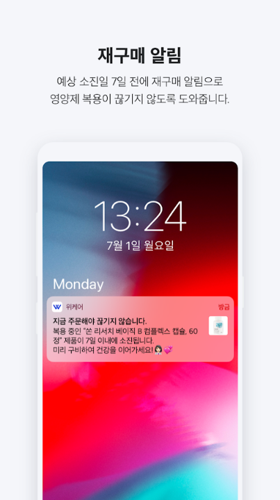 위케어 - 영양제 구매 필수 앱_3